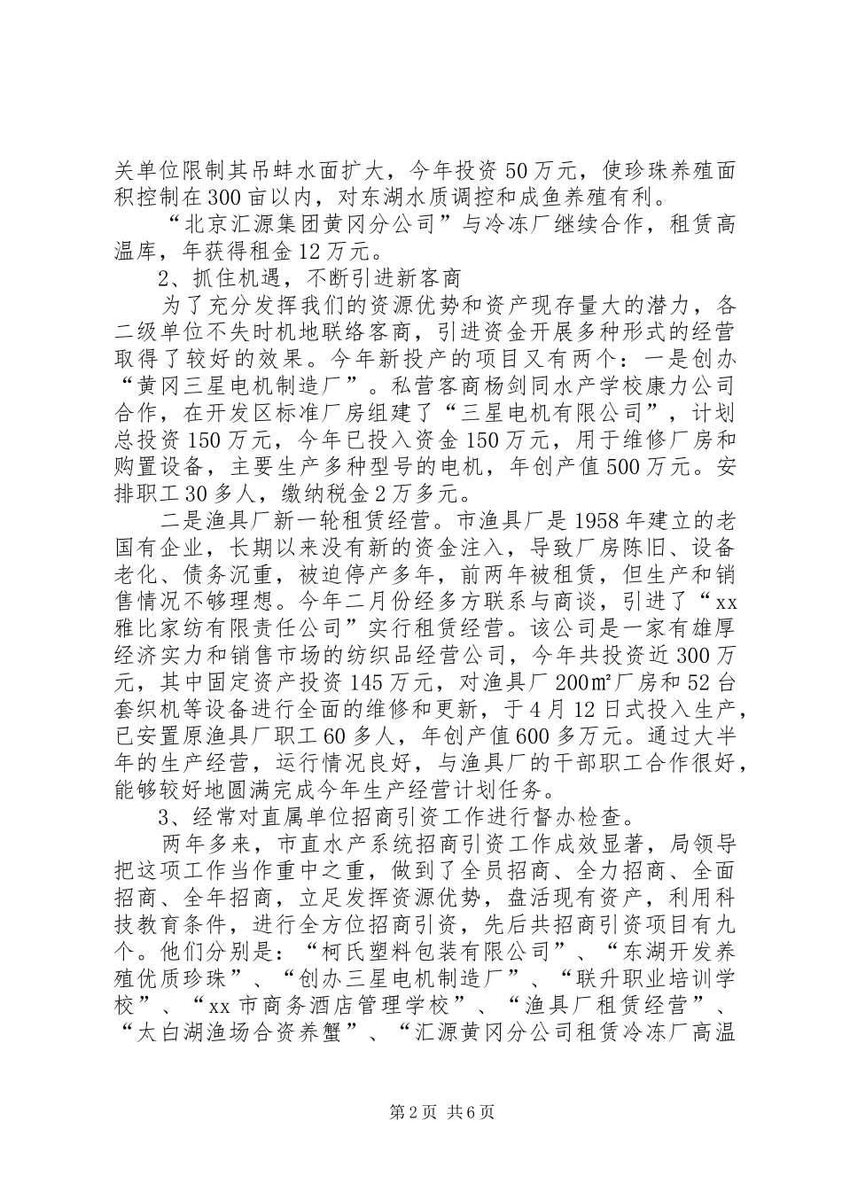 水产局招商引资项目建设工作汇报_第2页