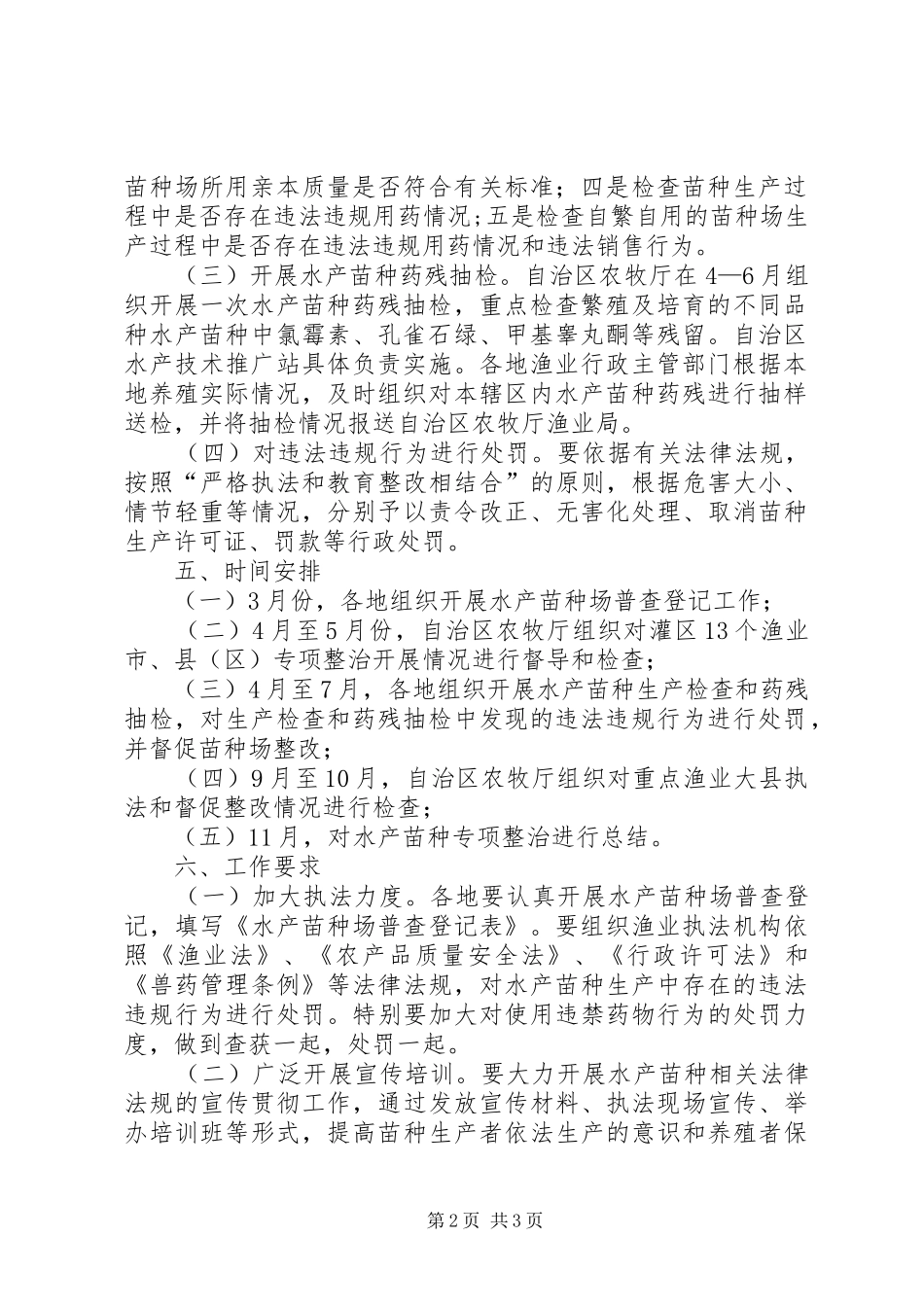 水产苗种专项整治工作方案_第2页