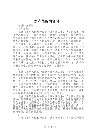 水产品购销合同一