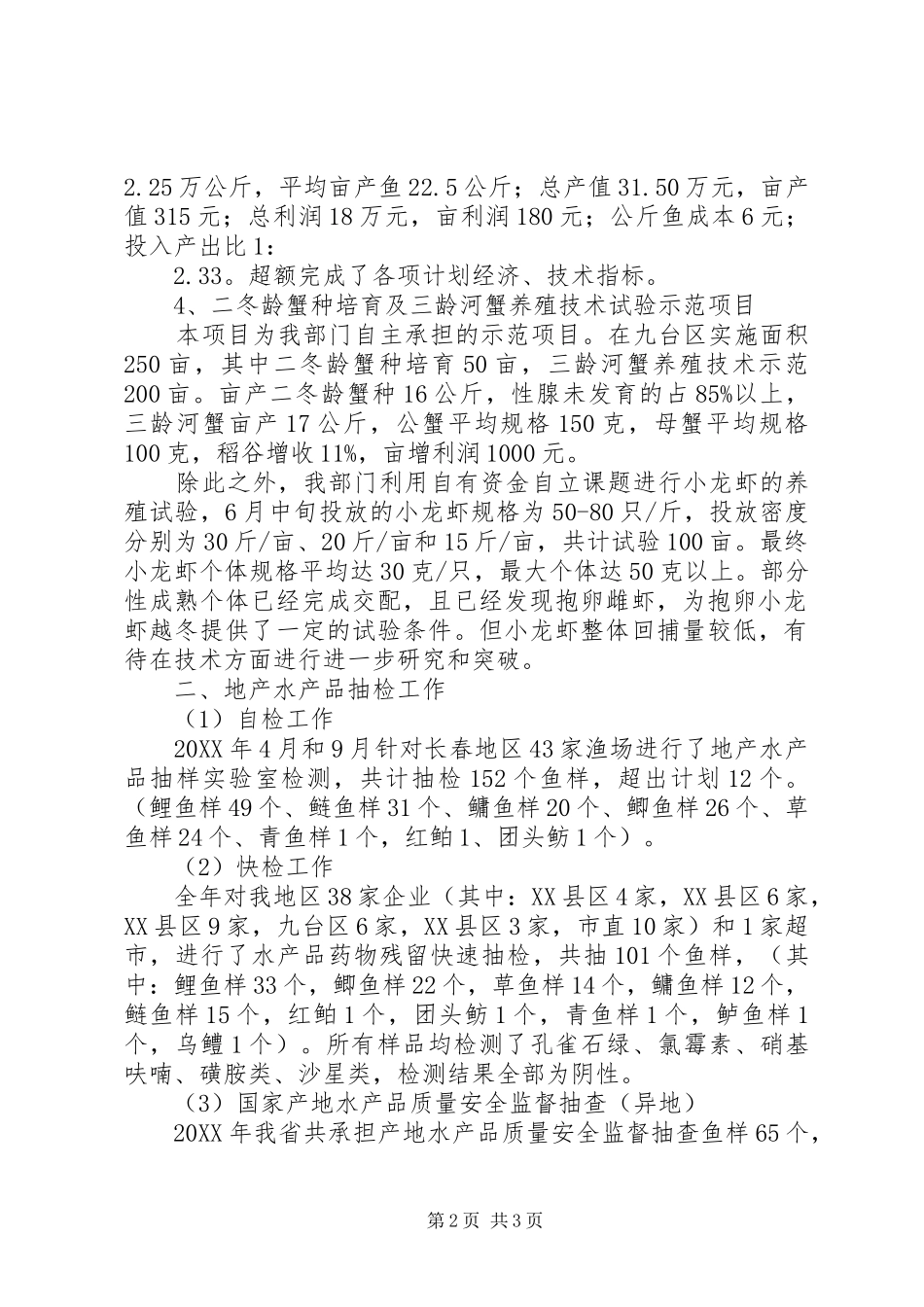 水产推广工作总结_第2页