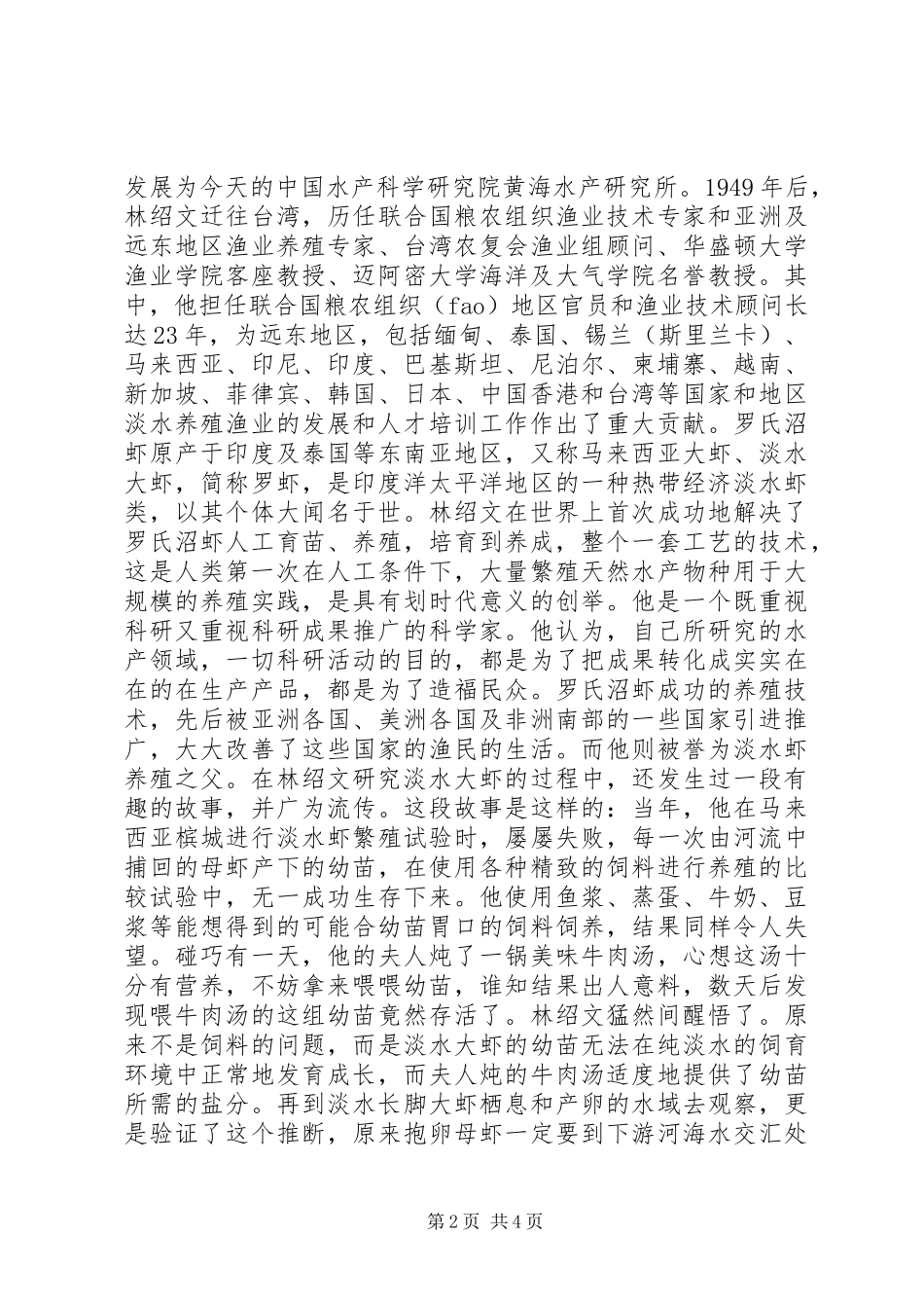 水产养鱼先进个人事迹_第2页