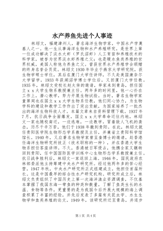 水产养鱼先进个人事迹