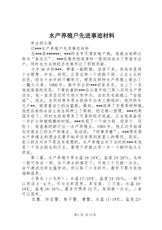 水产养殖户先进事迹材料