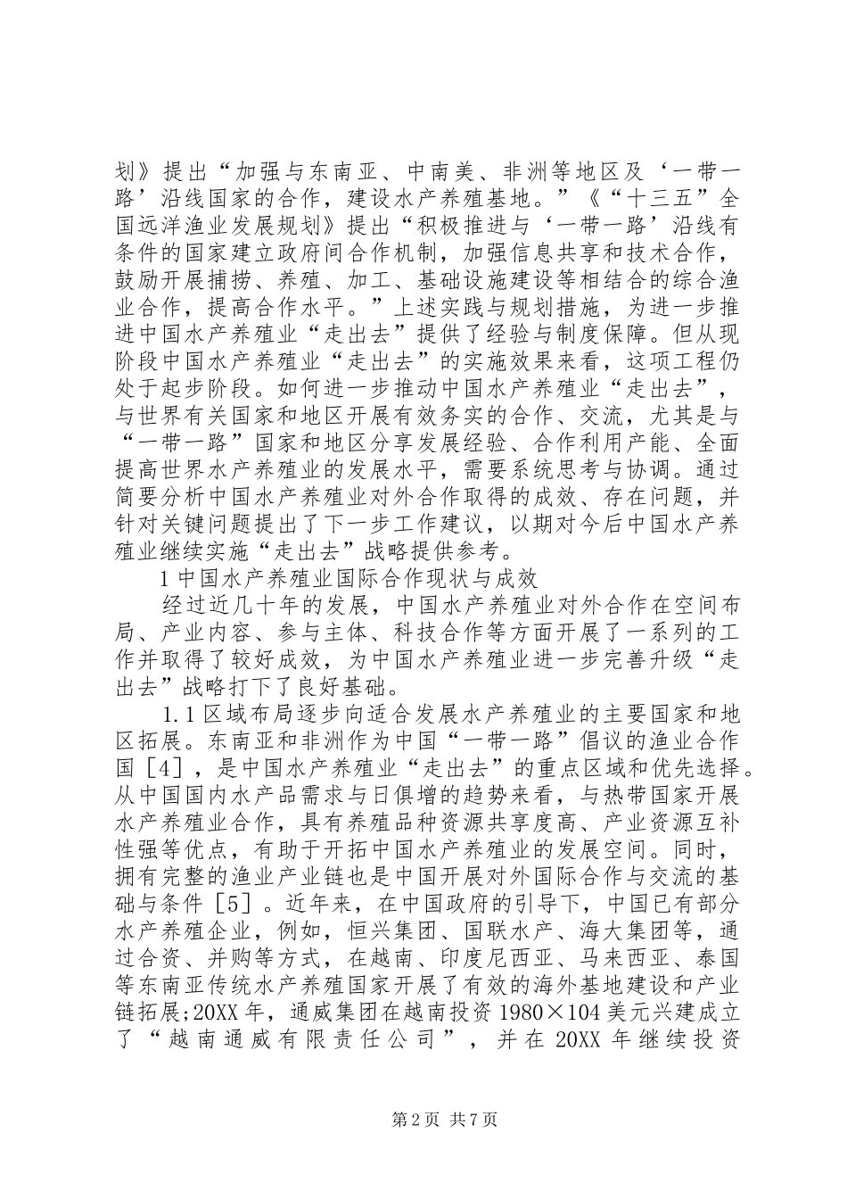 水产养殖业存在问题与对策_第2页