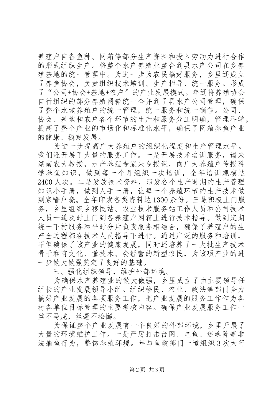 水产养殖业发展大会讲话稿_第2页