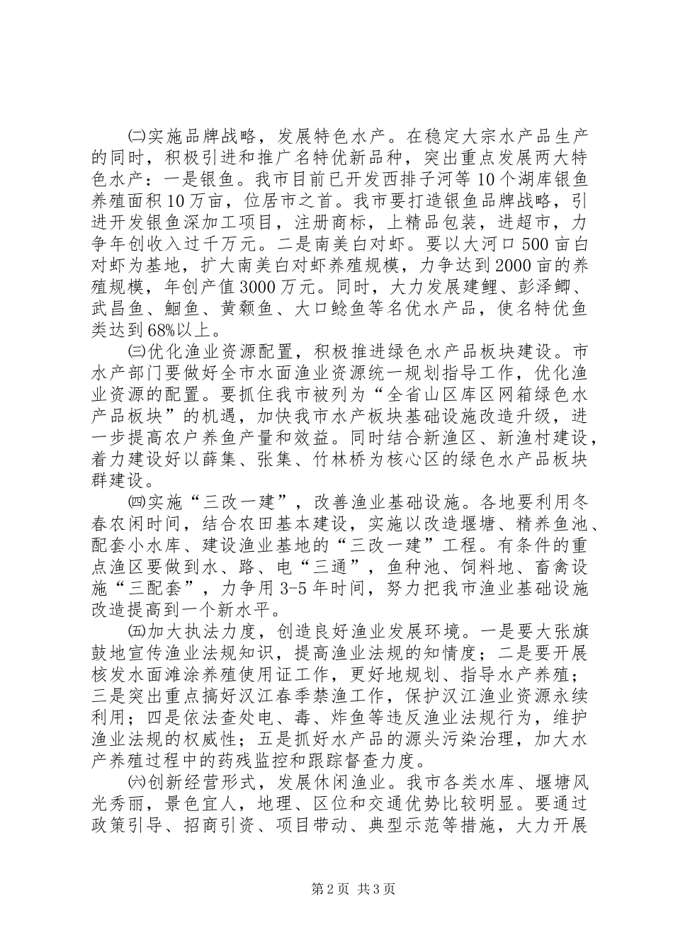 水产业发展工作意见_第2页