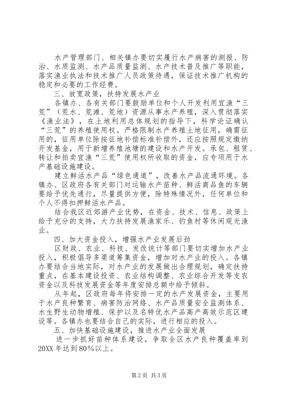 水产业规范发展意见_第2页