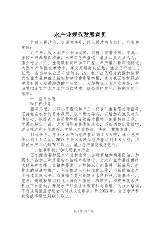 水产业规范发展意见