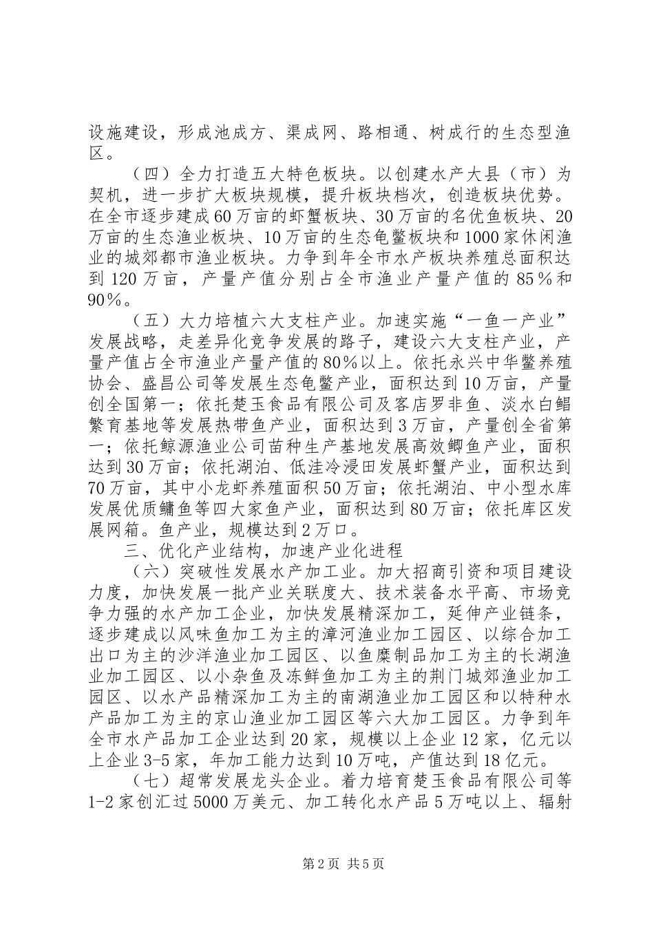 水产业建设工作意见_第2页