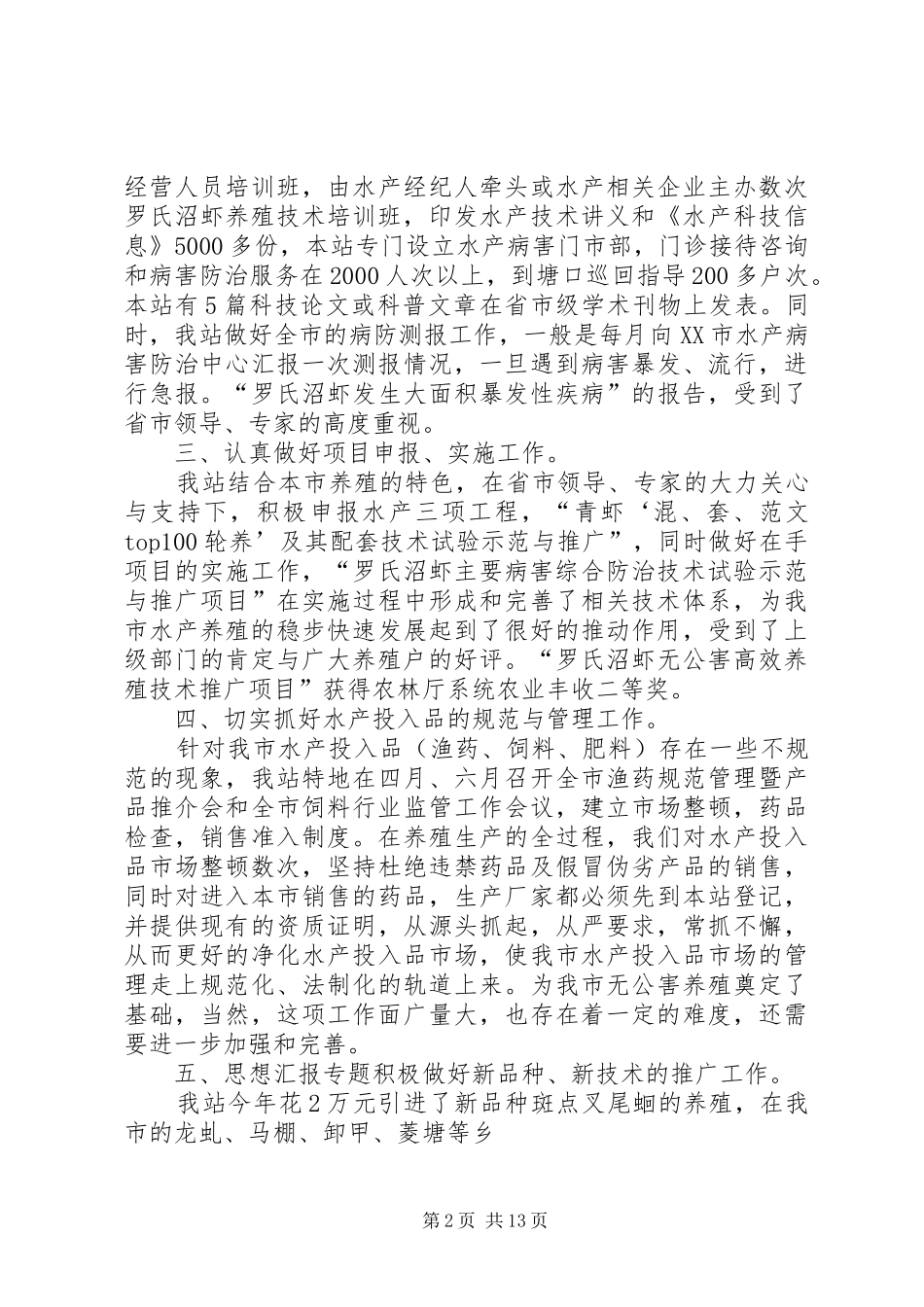 水产渔政个人工作总结_第2页