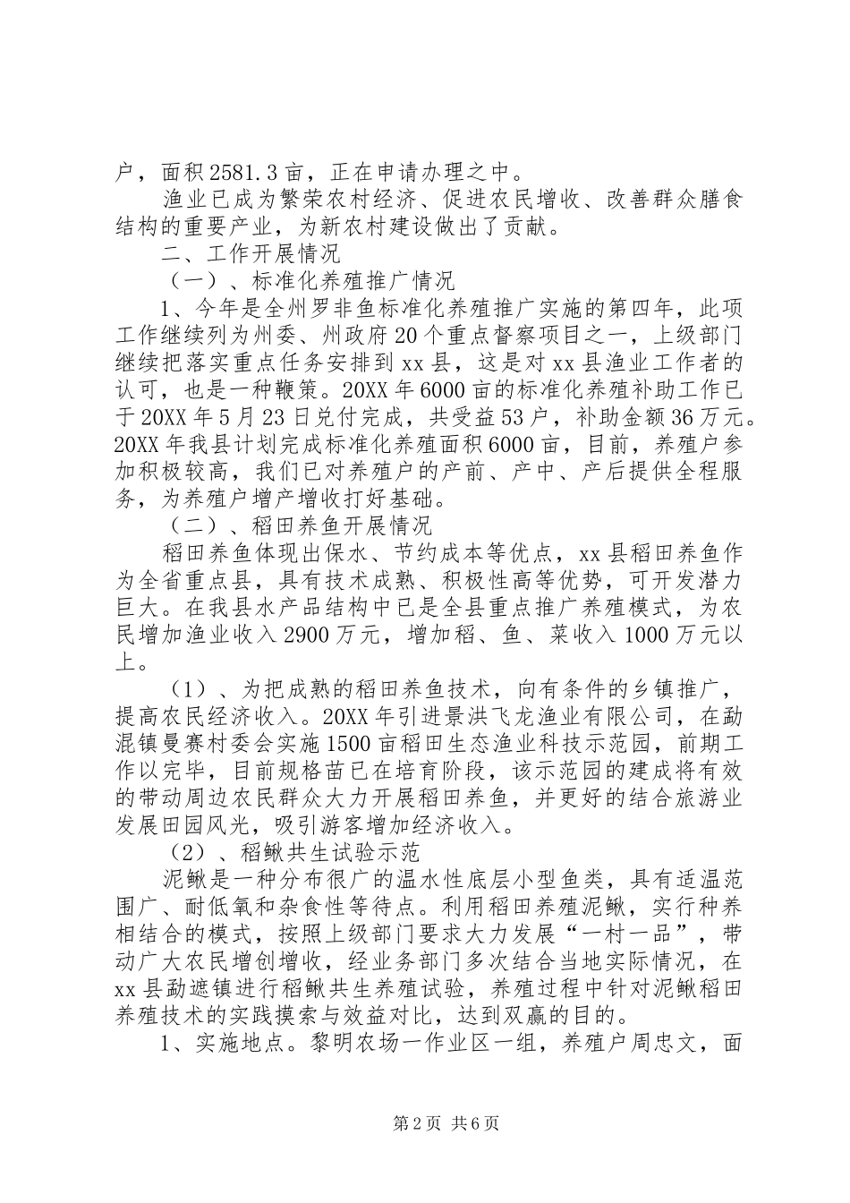 水产站半年工作总结_第2页