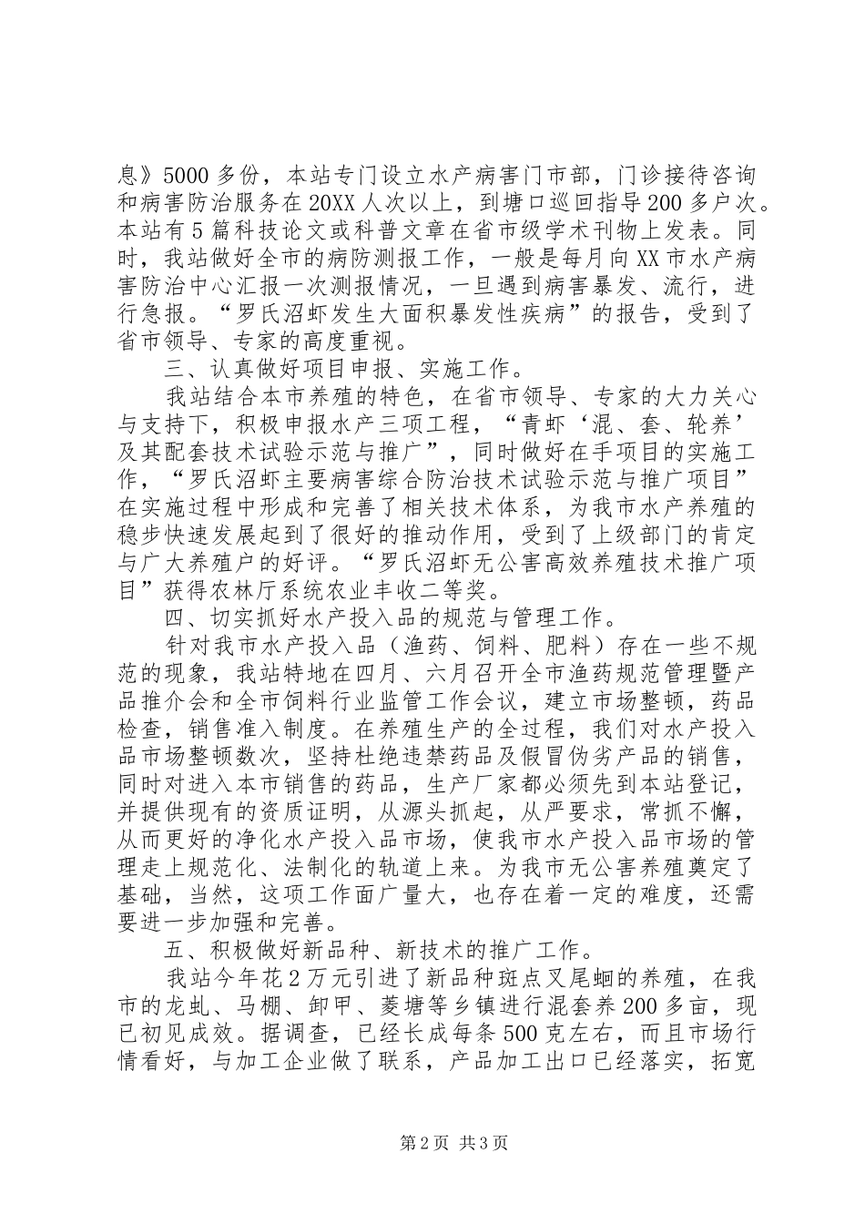 水产站的工作总结_第2页