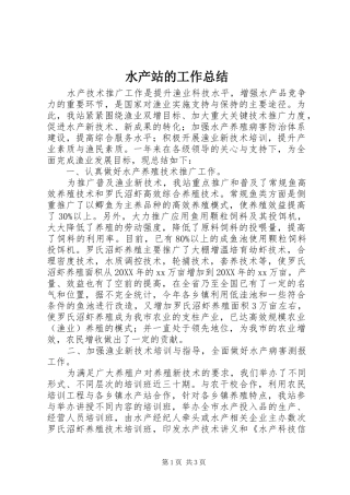 水产站的工作总结