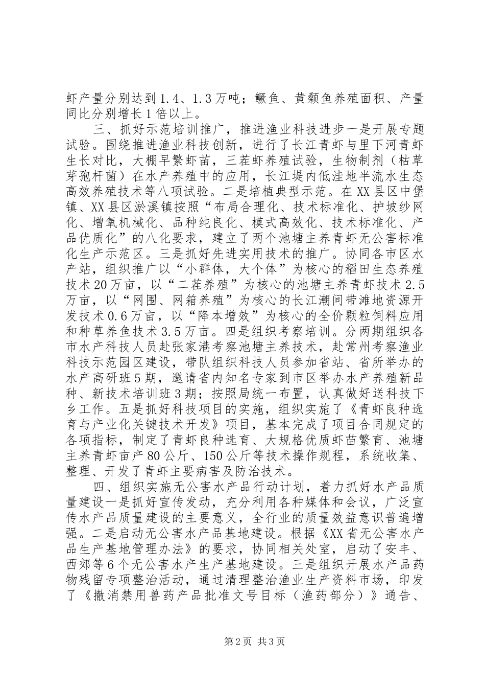 水产站工作总结_第2页