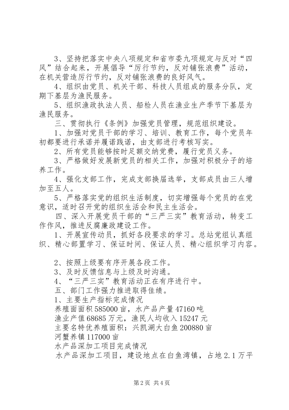 水产站年度机关党建工作总结_第2页