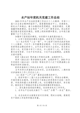 水产站年度机关党建工作总结