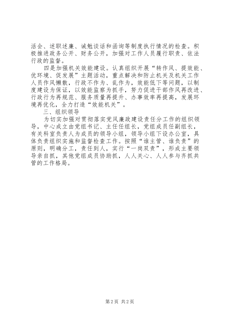 水产中心廉政建设实施意见_第2页