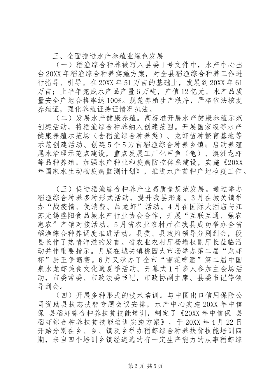 水产中心上半年工作总结_第2页