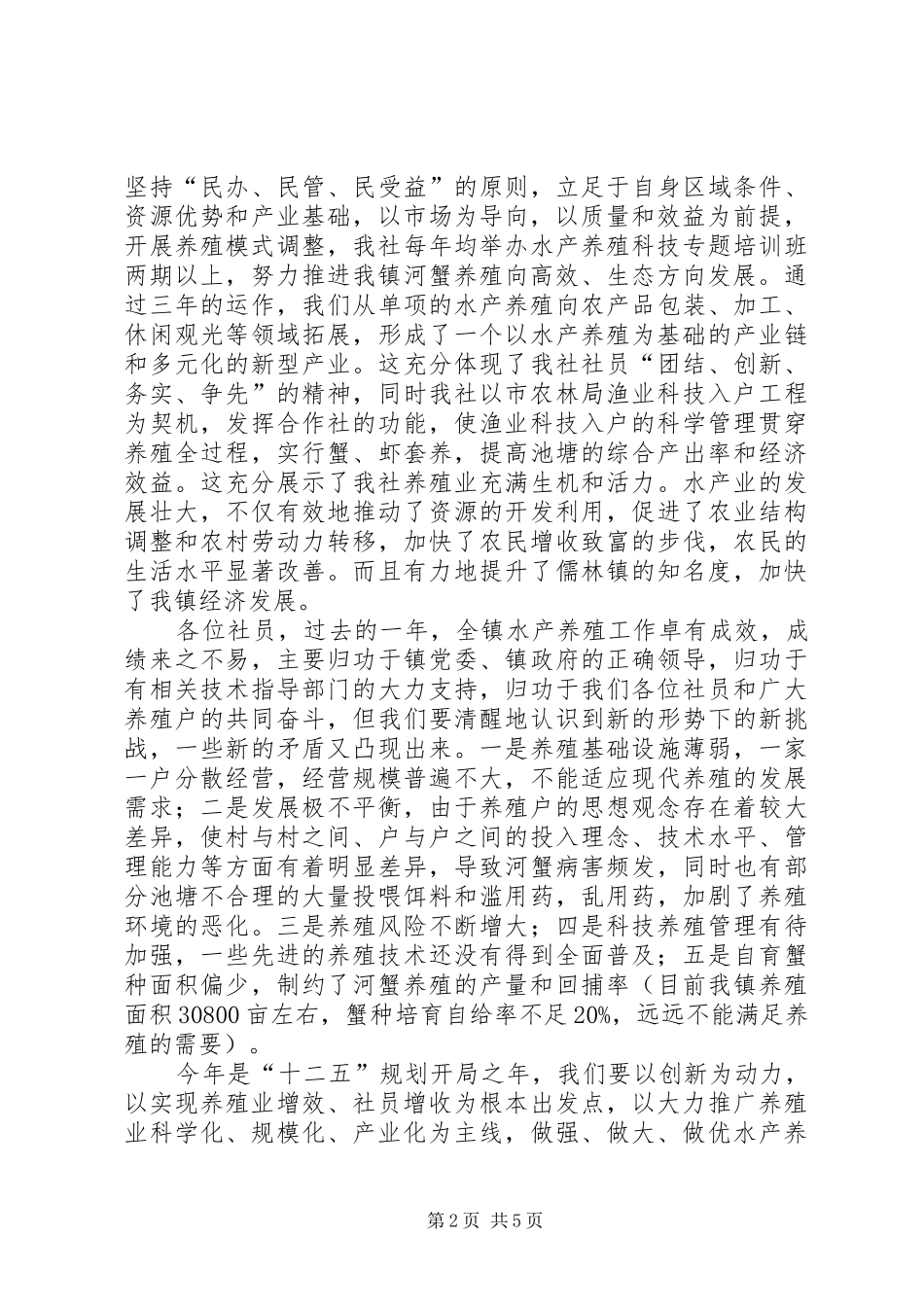 水产专业合作社社员代表大会致辞稿_第2页
