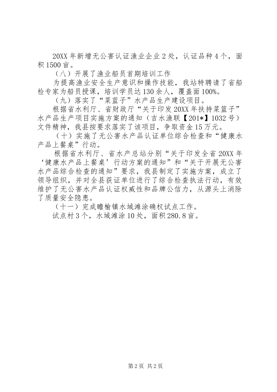 水产总站工作总结_第2页