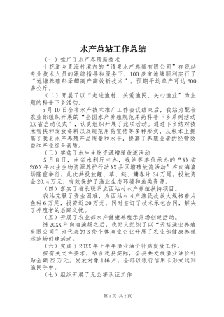 水产总站工作总结