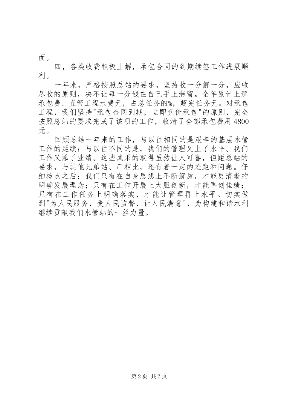 水厂，自来水公司，乡镇水管站年终工作总结_第2页
