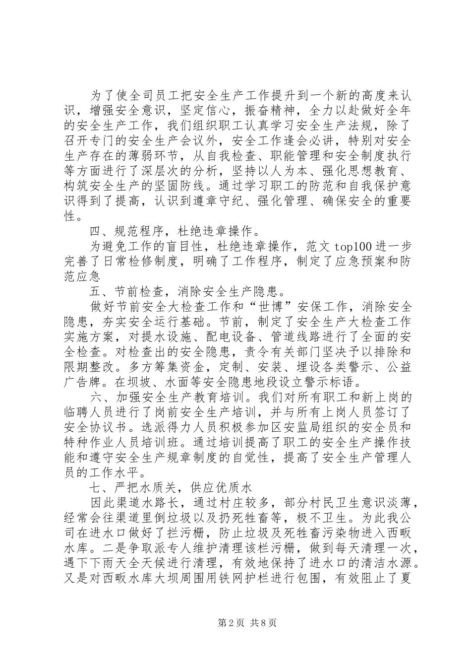 水厂安全生产总结_第2页