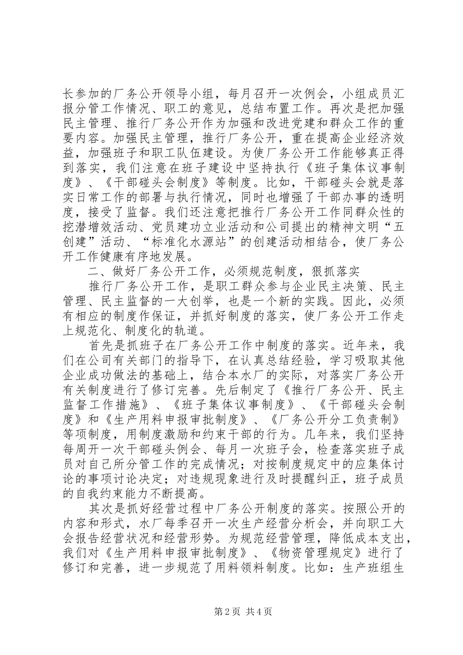 水厂厂务公开工作的主要做法和体会_第2页