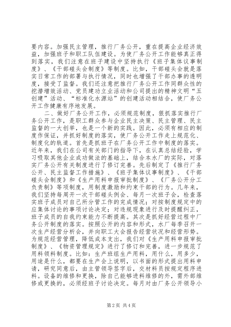 水厂厂务公开工作经验材料_第2页