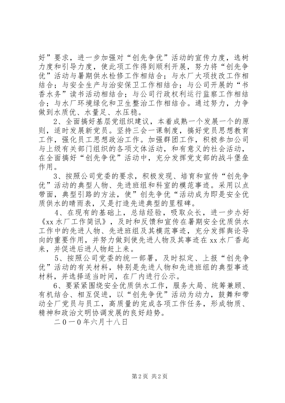 水厂创先争优工作小结_第2页