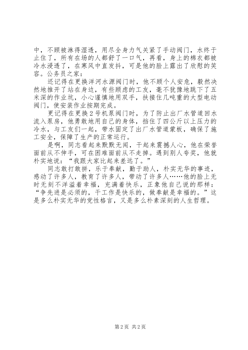 水厂创先争优先进事迹材料_第2页