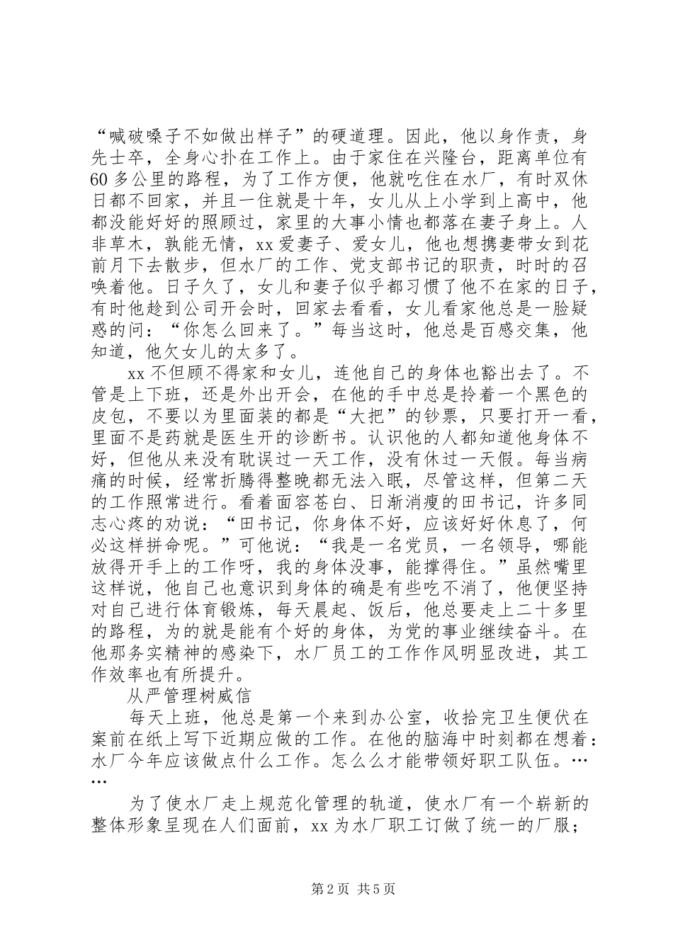 水厂党员先进事迹材料_第2页