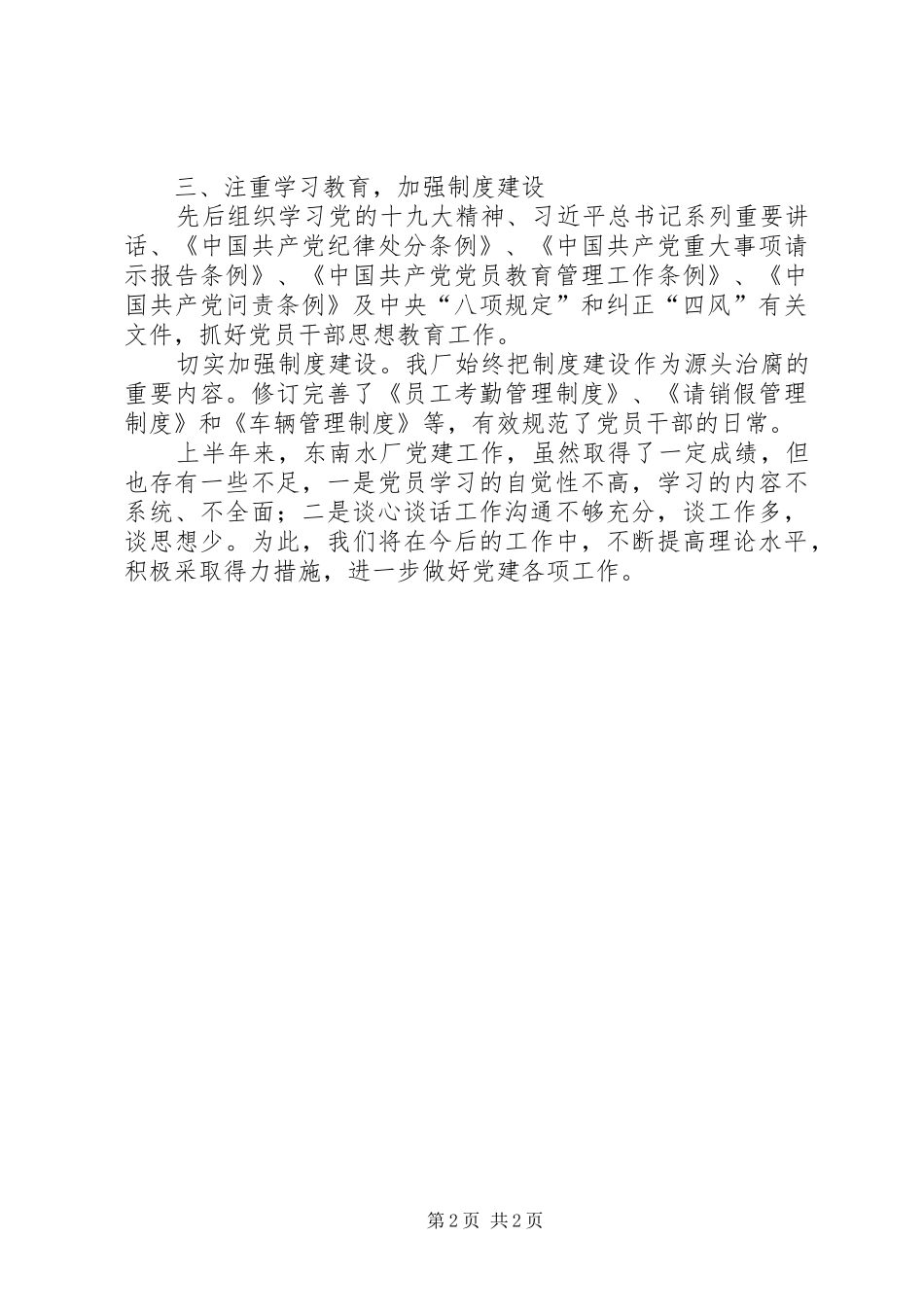 水厂党支部党建上半年工作总结_第2页