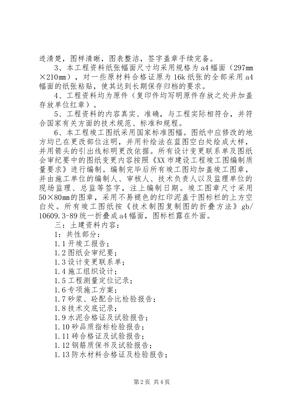 水厂档案验收自查报告_第2页