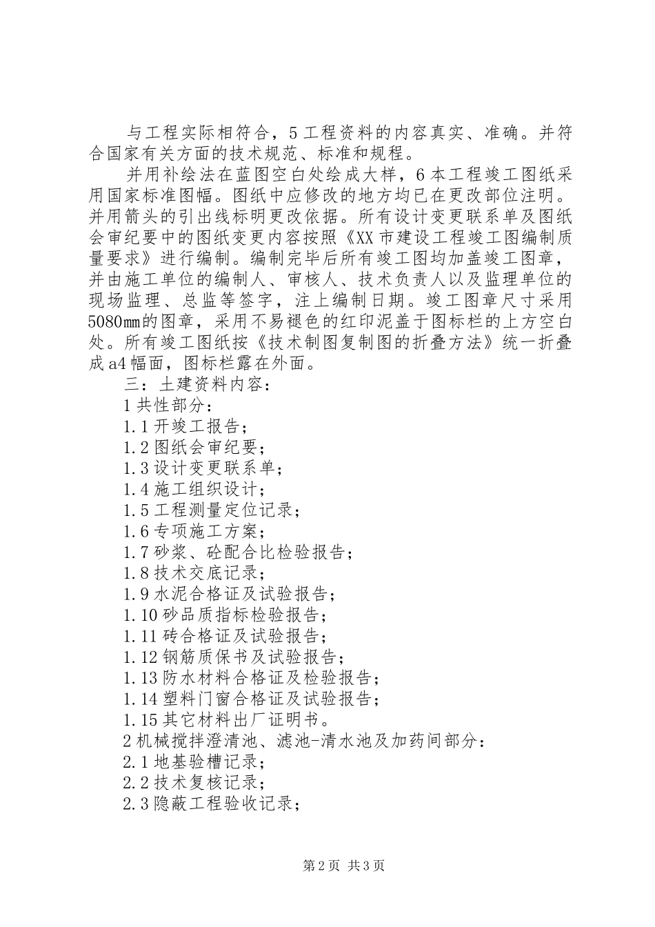 水厂档案验收自查小结_第2页