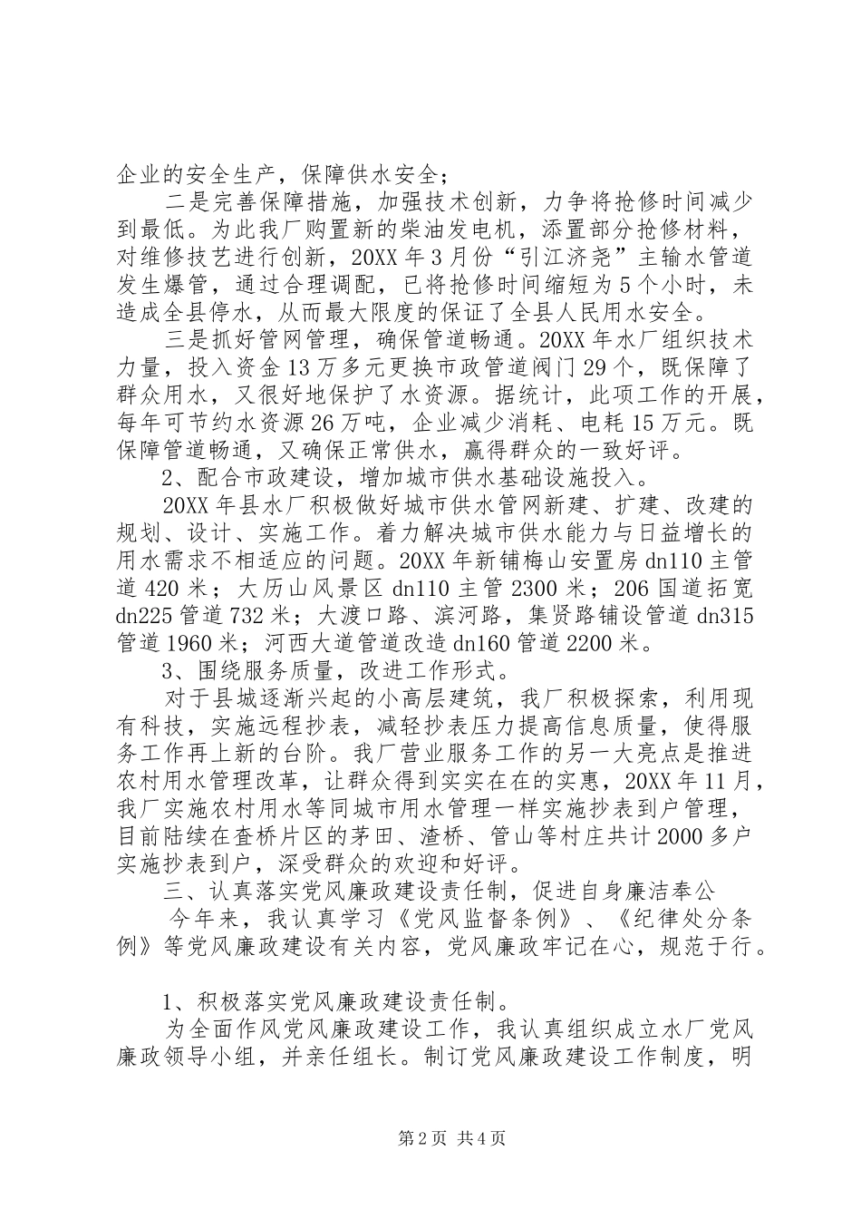 水厂干部述职报告_第2页
