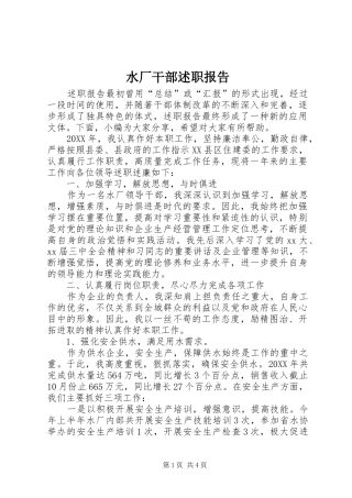 水厂干部述职报告