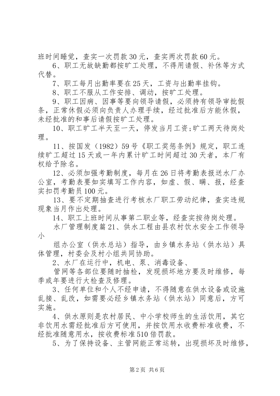 水厂管理制度范文_第2页