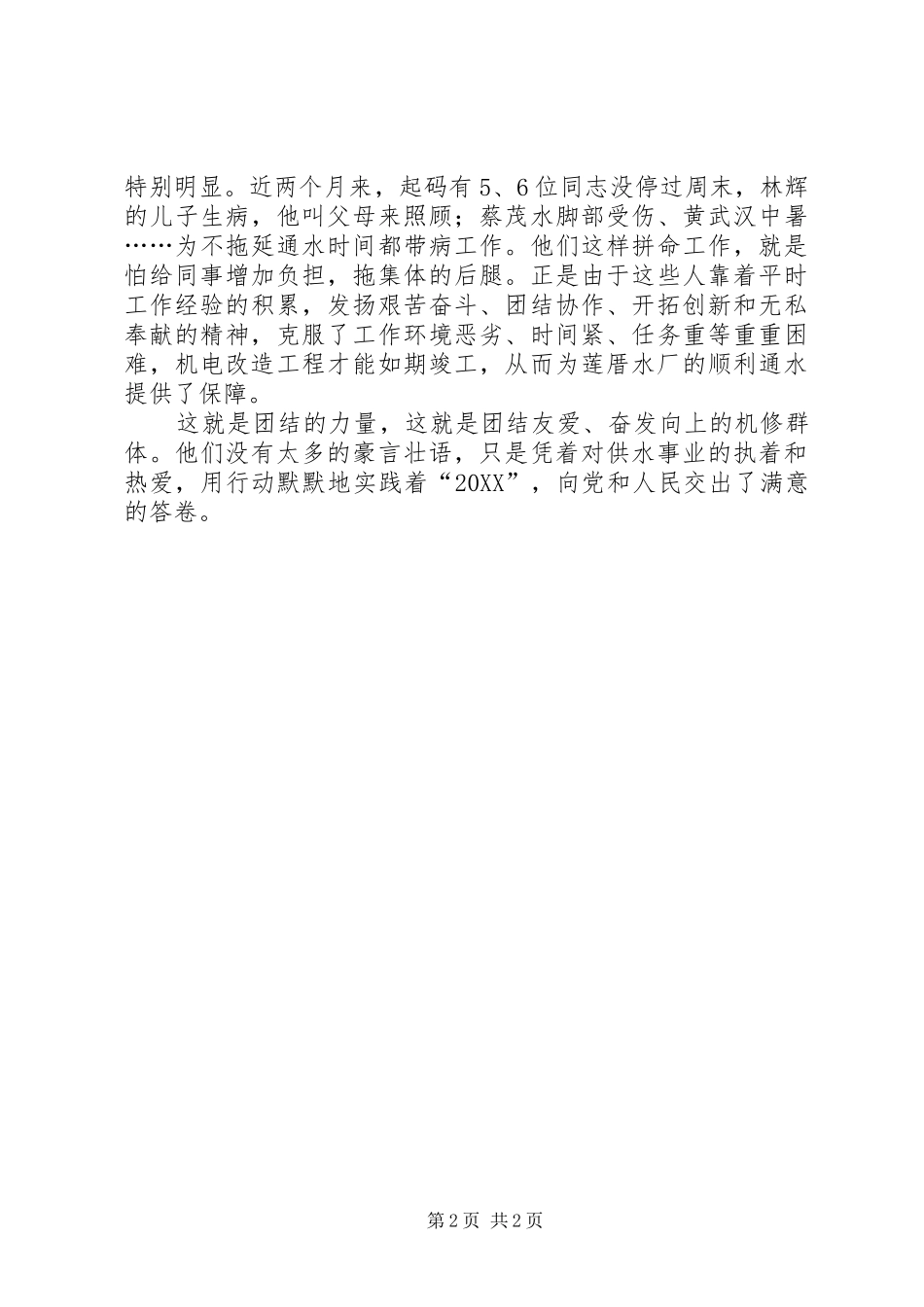 水厂机修车间先进事迹材料_第2页