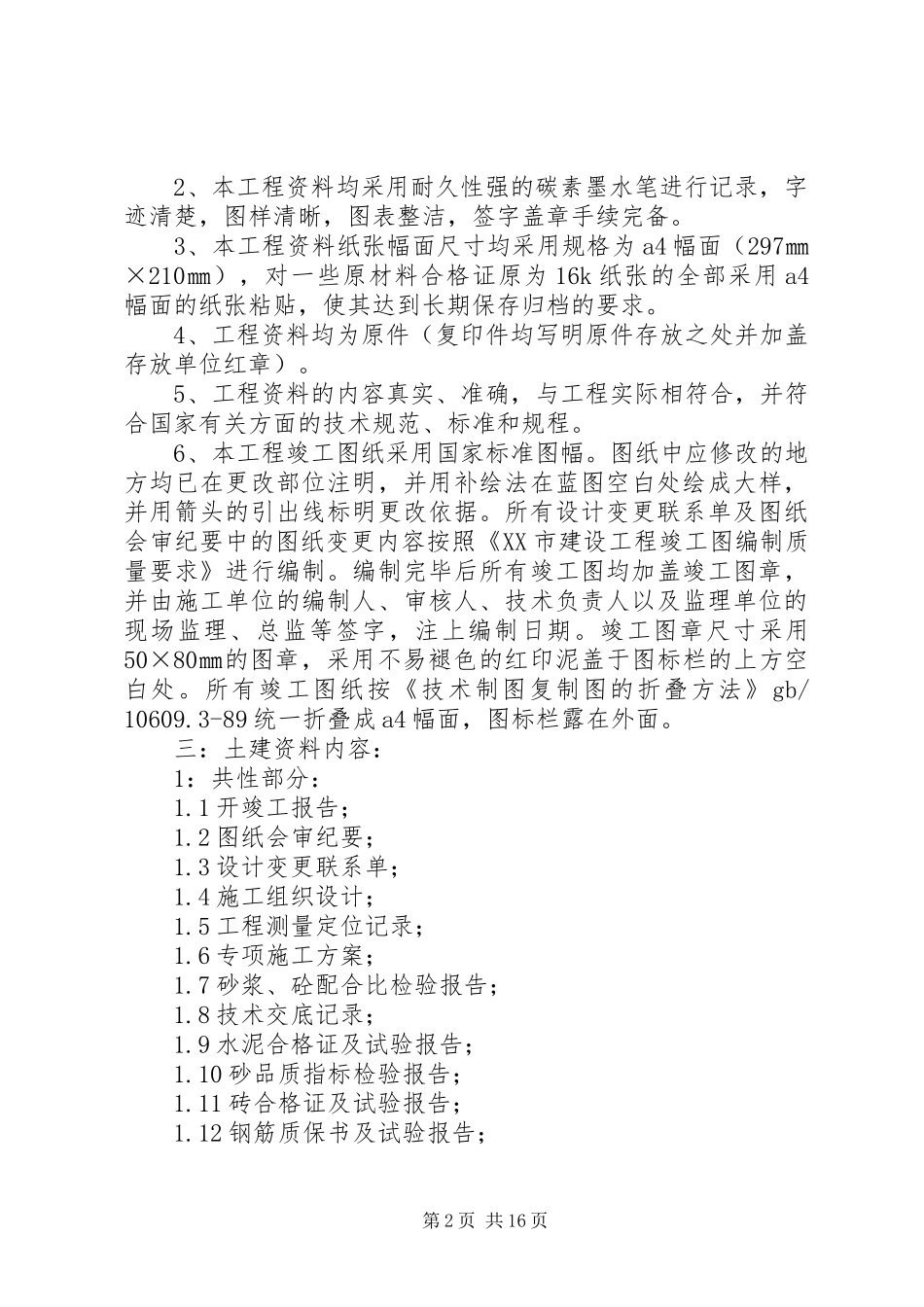 水厂扩建工程档案验收自查报告_第2页