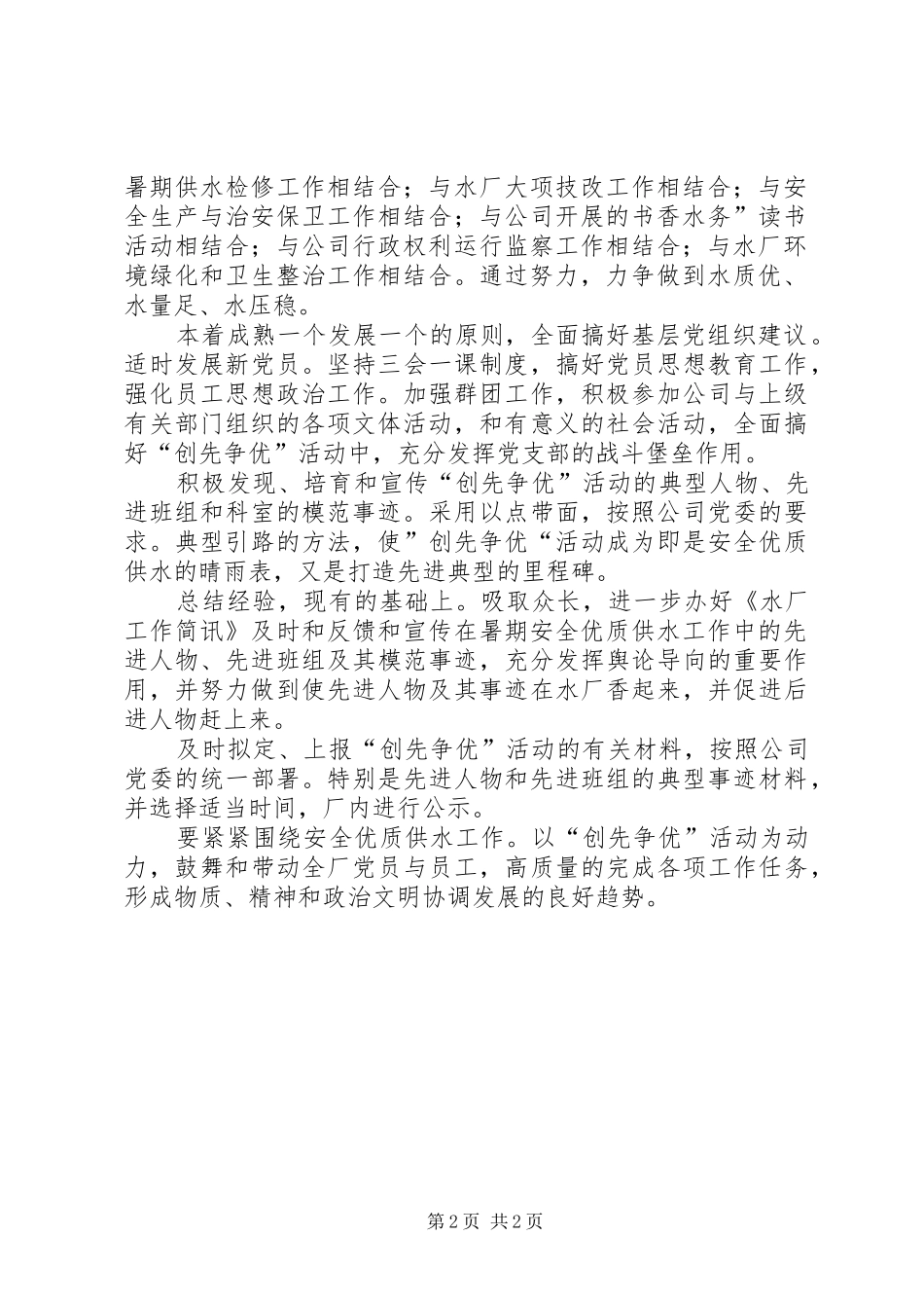 水厂年度创优活动总结_第2页