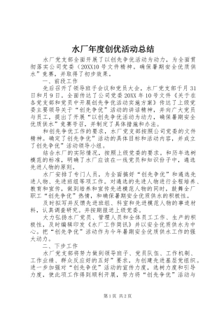 水厂年度创优活动总结