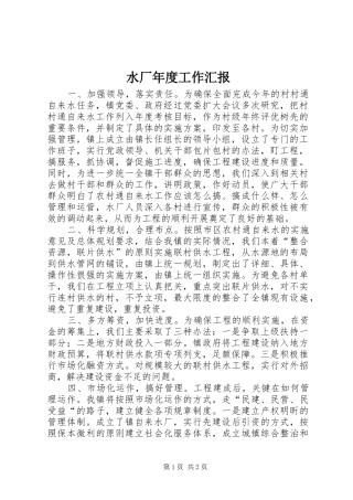 水厂年度工作汇报