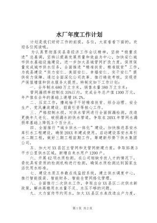 水厂年度工作计划