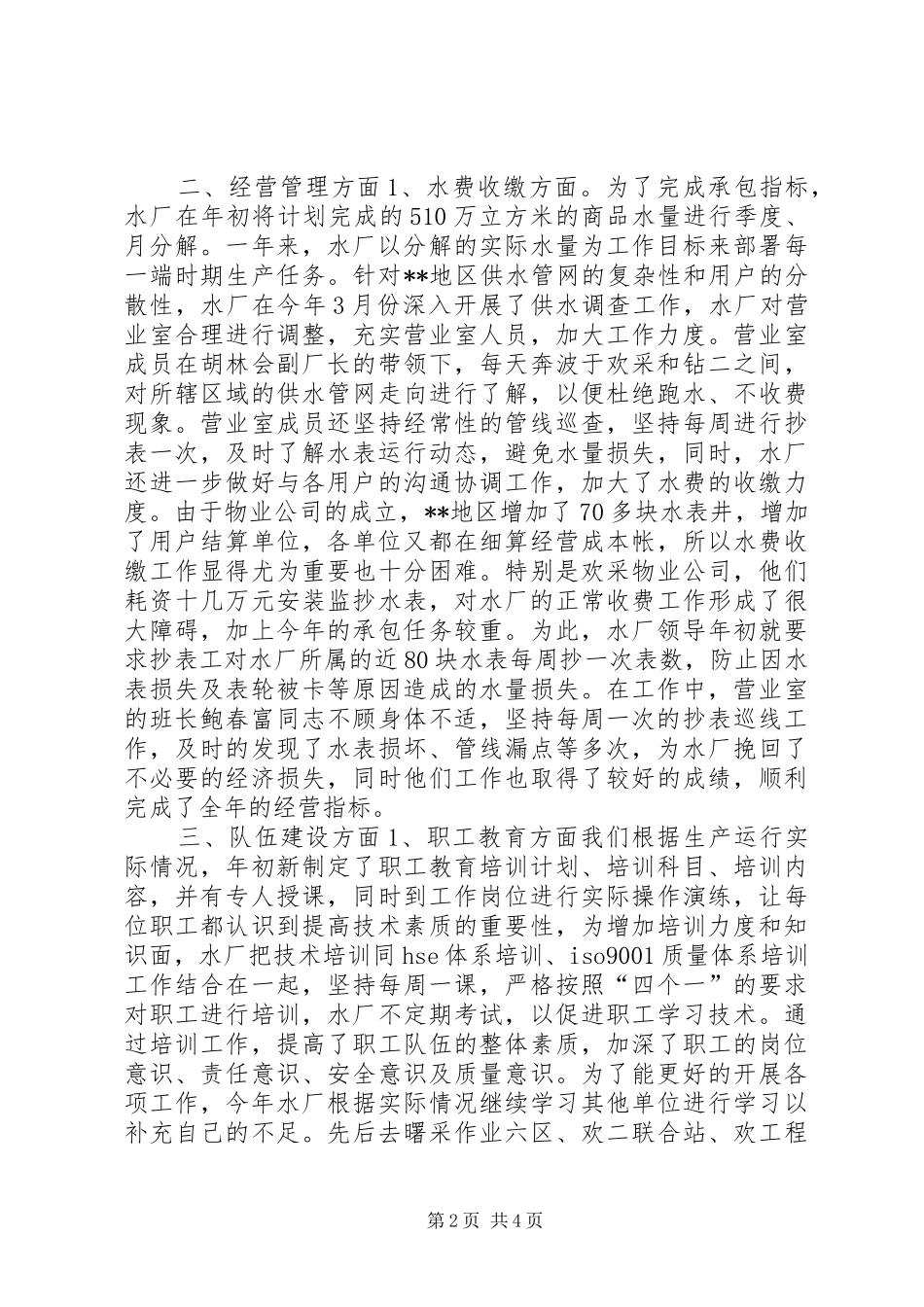 水厂年度工作总结_第2页