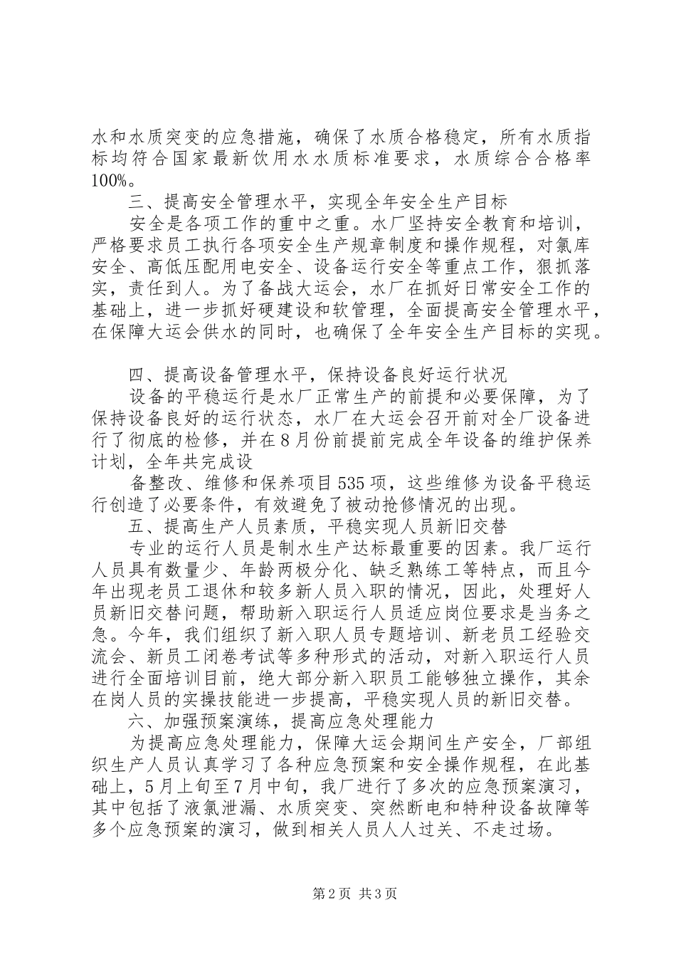 水厂年终工作总结_第2页