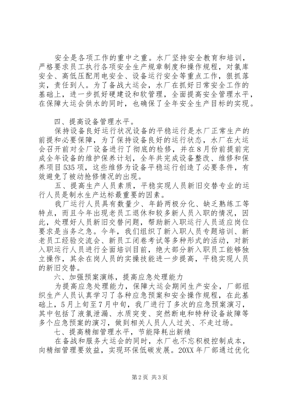 水厂年终工作总结范文_第2页
