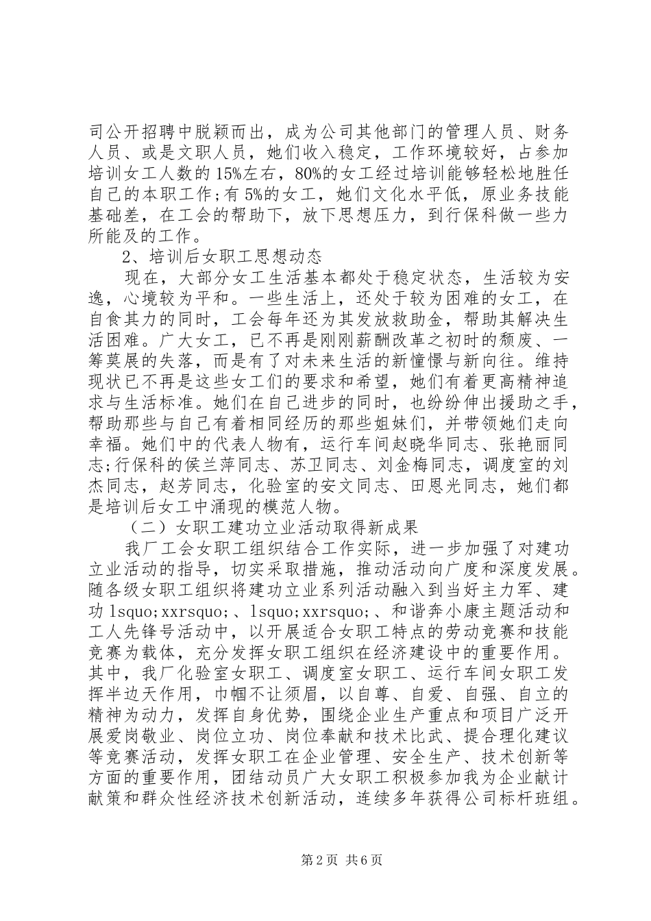 水厂女职工工作情况调研报告_第2页