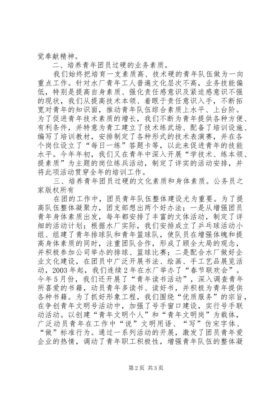 水厂团支部青年素质工程经验交流_第2页