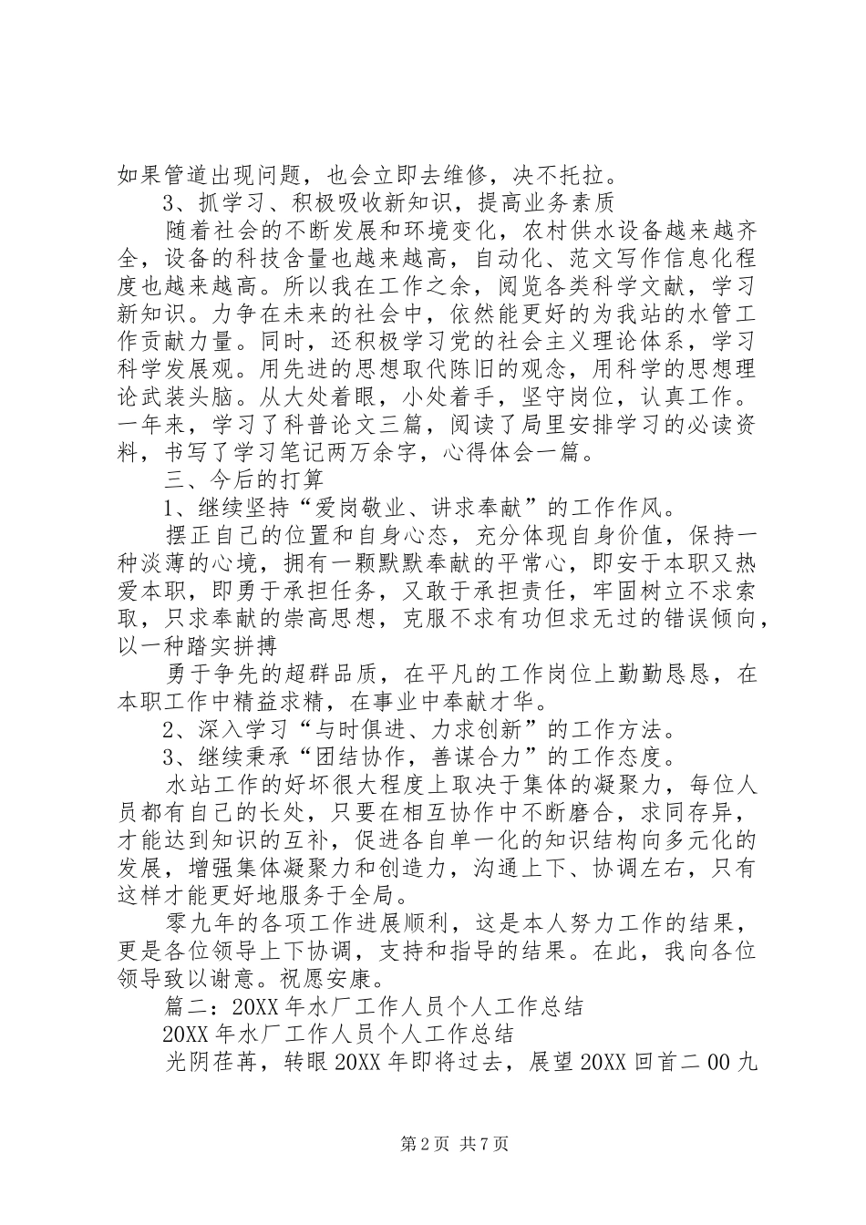 水厂运行个人工作总结_第2页